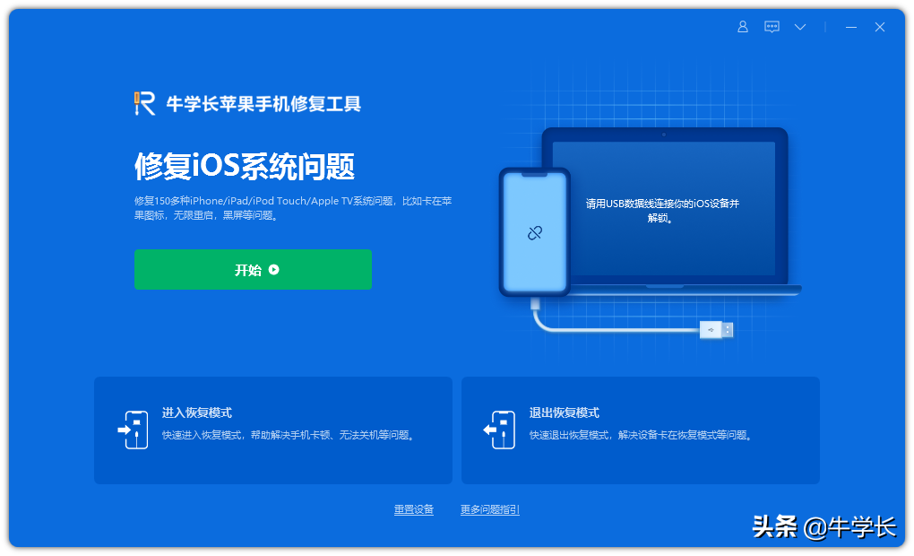 iphone刷机教程（苹果手机刷机工具有哪些）插图10