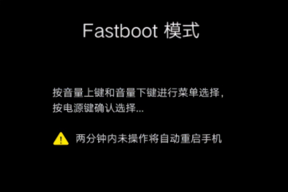 进入recovery和Fastboot是什么意思？插图2