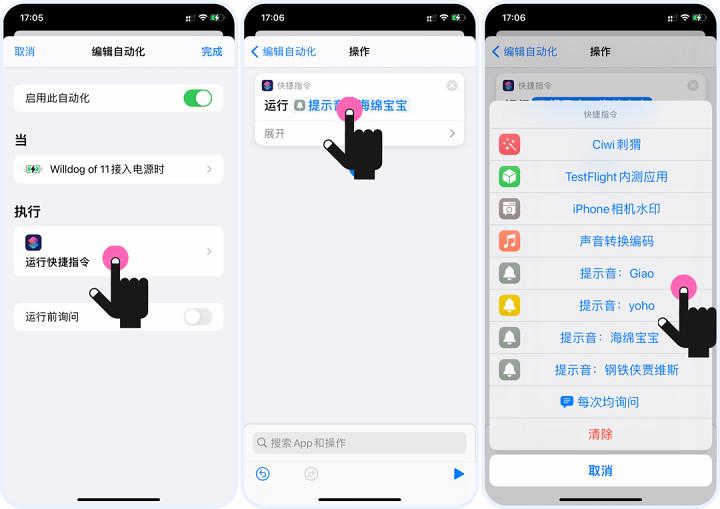 iphone充电提示音设置教程（苹果手机修改充电提示音方法）插图20