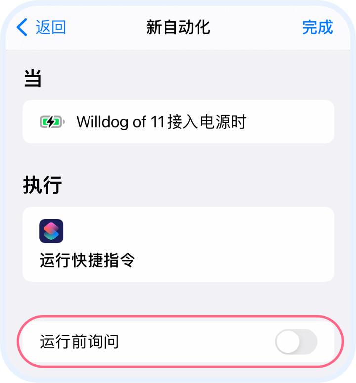 iphone充电提示音设置教程（苹果手机修改充电提示音方法）插图14