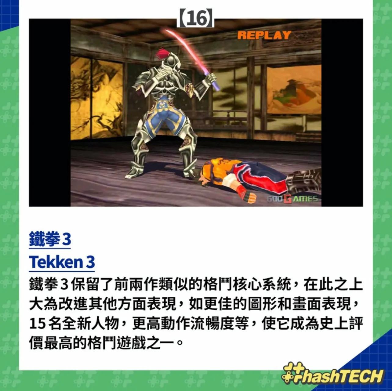 ps1经典游戏排行榜前20名（ps1游戏大全列表）插图34