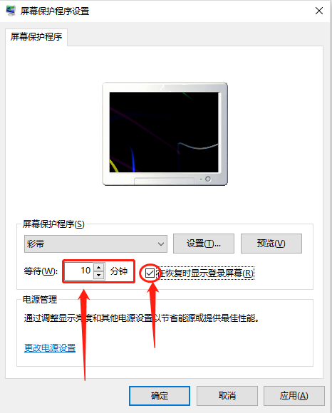 Win10待机锁屏怎么设置？插图10