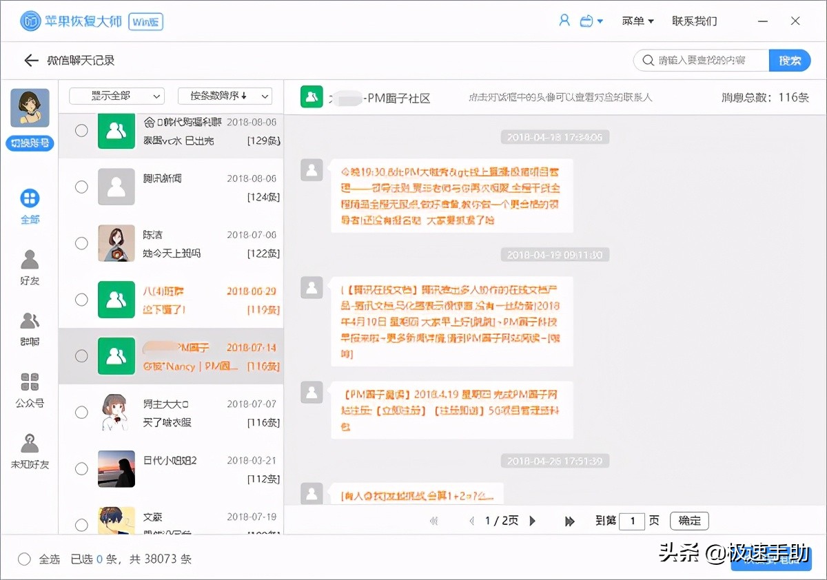 ios微信聊天记录恢复方法（苹果手机如何恢复聊天记录）插图20