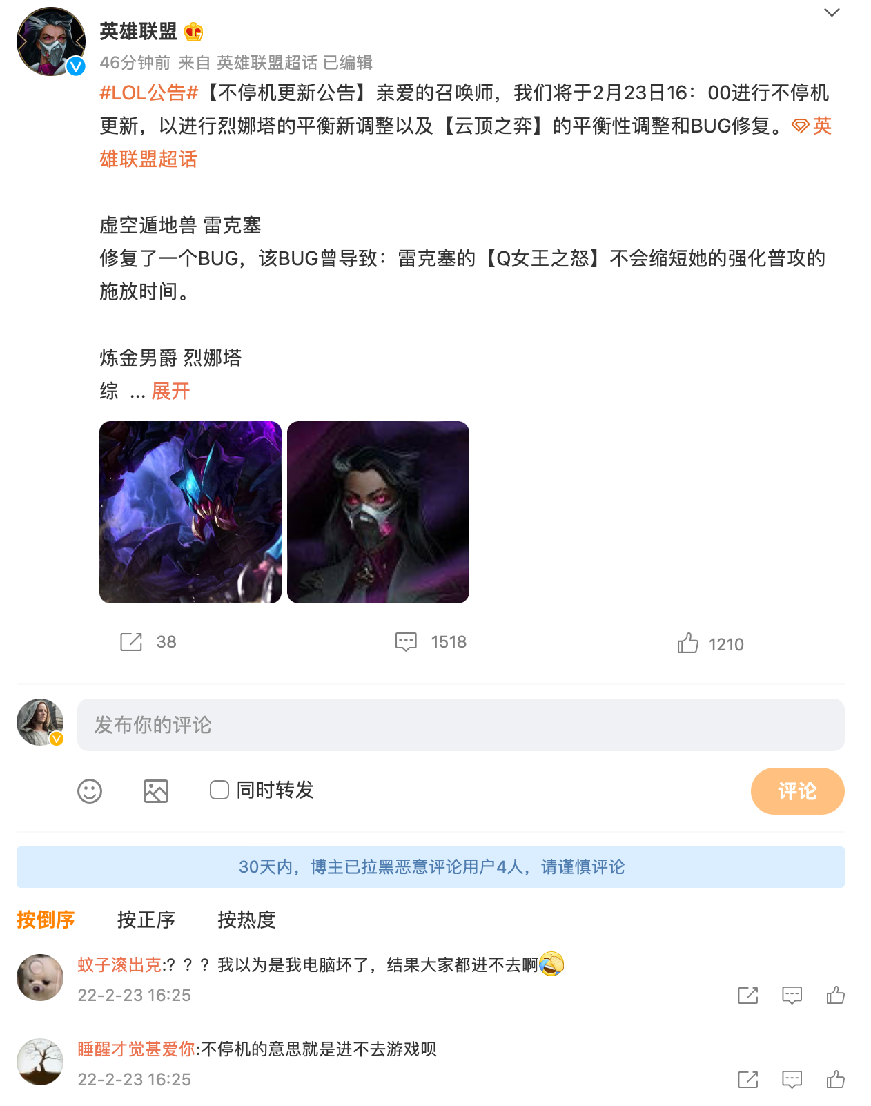 英雄联盟登录不上去怎么回事LOL（服务器崩溃无法登录）插图