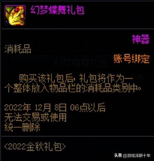 dnf金秋礼包哪些东西可以交易？（详细）插图