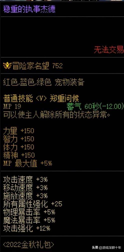 dnf金秋礼包哪些东西可以交易？（详细）插图14