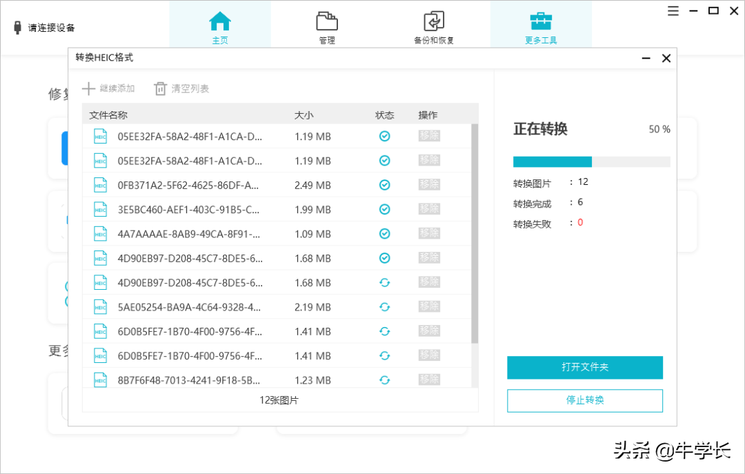 heic格式转化jpg方法教程（怎么把heic转换成jpg）插图18