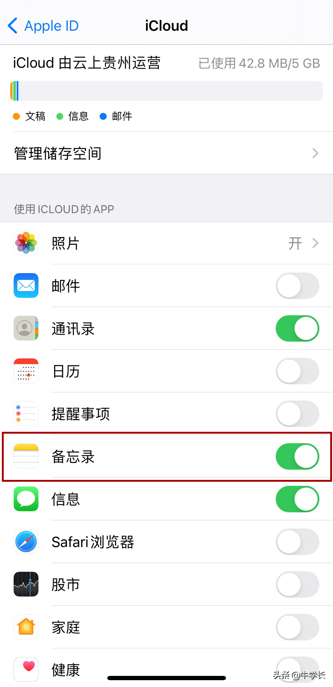 苹果手机备忘录误删了怎么恢复（iPhone备忘录找回方法）插图6