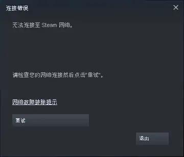 steam网络不稳定怎么办（steam网络问题的解决方法）插图