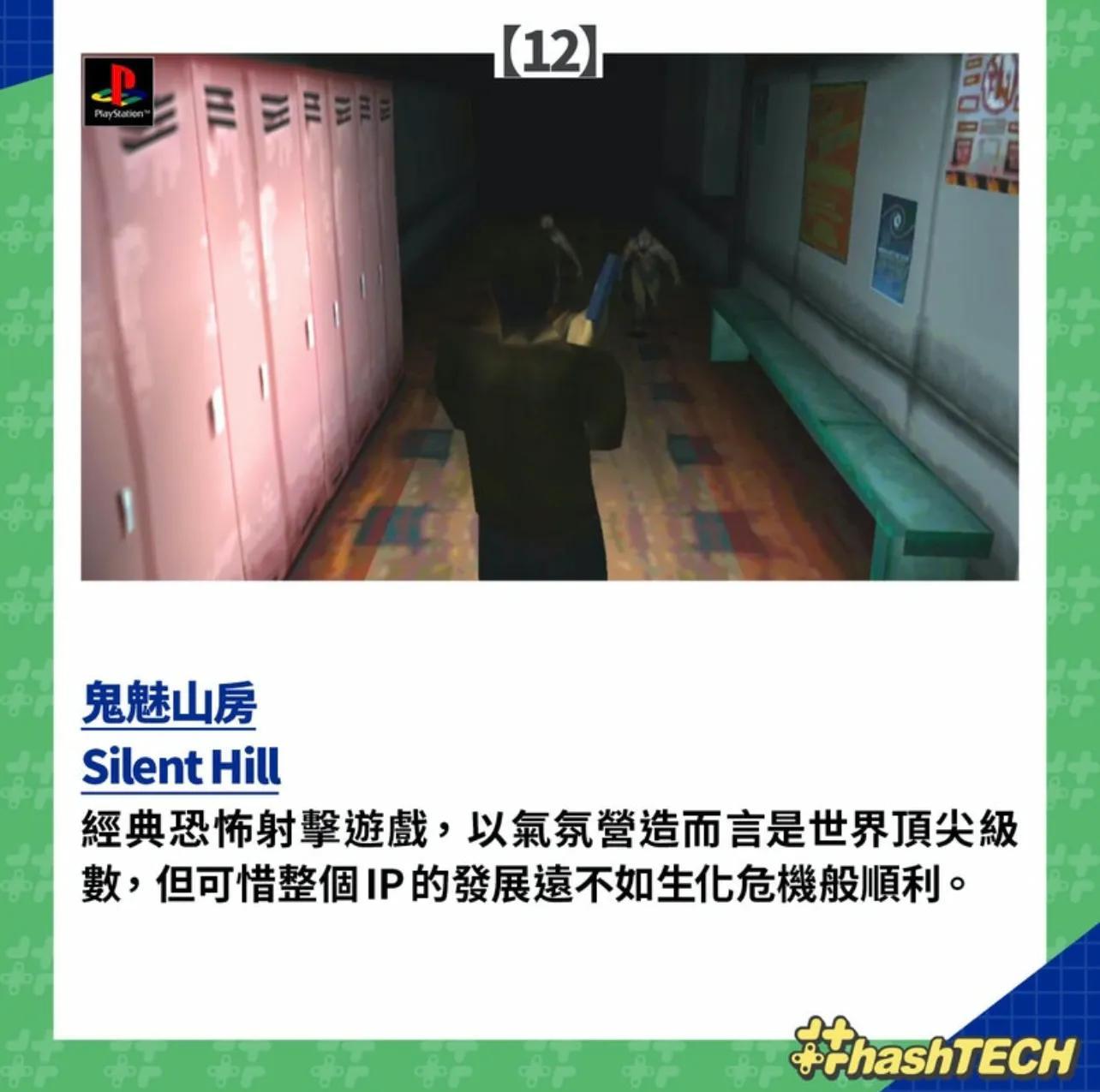 ps1经典游戏排行榜前20名（ps1游戏大全列表）插图26