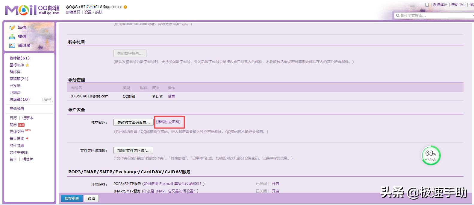 如何取消qq邮箱独立密码（QQ邮箱的独立密码取消方法）插图8