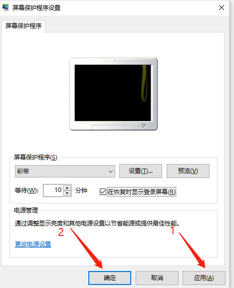 Win10待机锁屏怎么设置？插图12