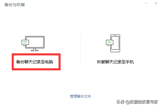 微信聊天记录怎么备份到电脑？插图4