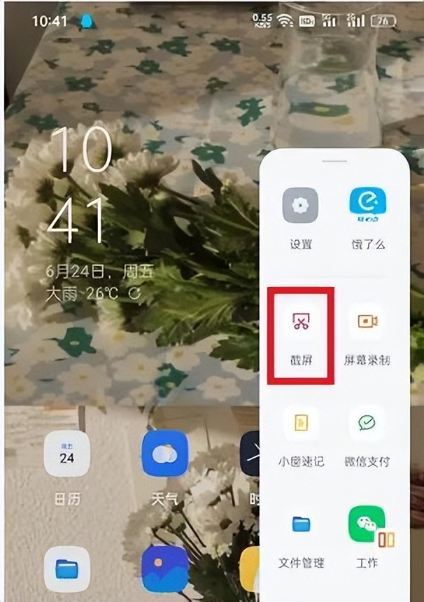 oppo截图怎么截（oppo手机快捷键）插图2