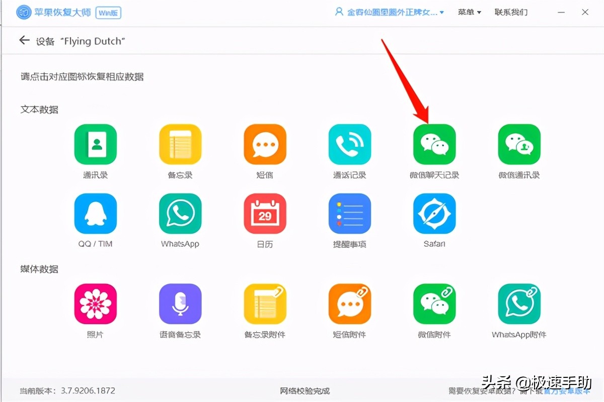 ios微信聊天记录恢复方法（苹果手机如何恢复聊天记录）插图18