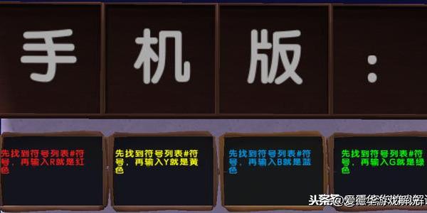 迷你世界怎么打闪彩字（彩字代码大全图片）插图6