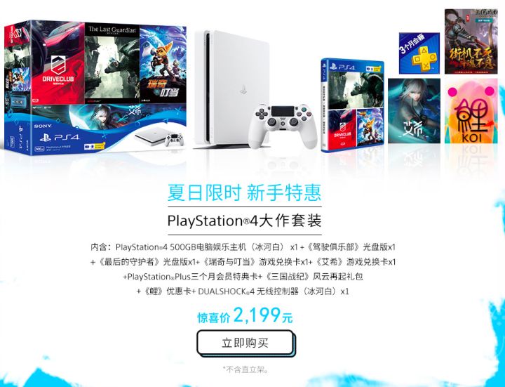 入手ps4购买指南（新手入手ps4有什么建议）插图8