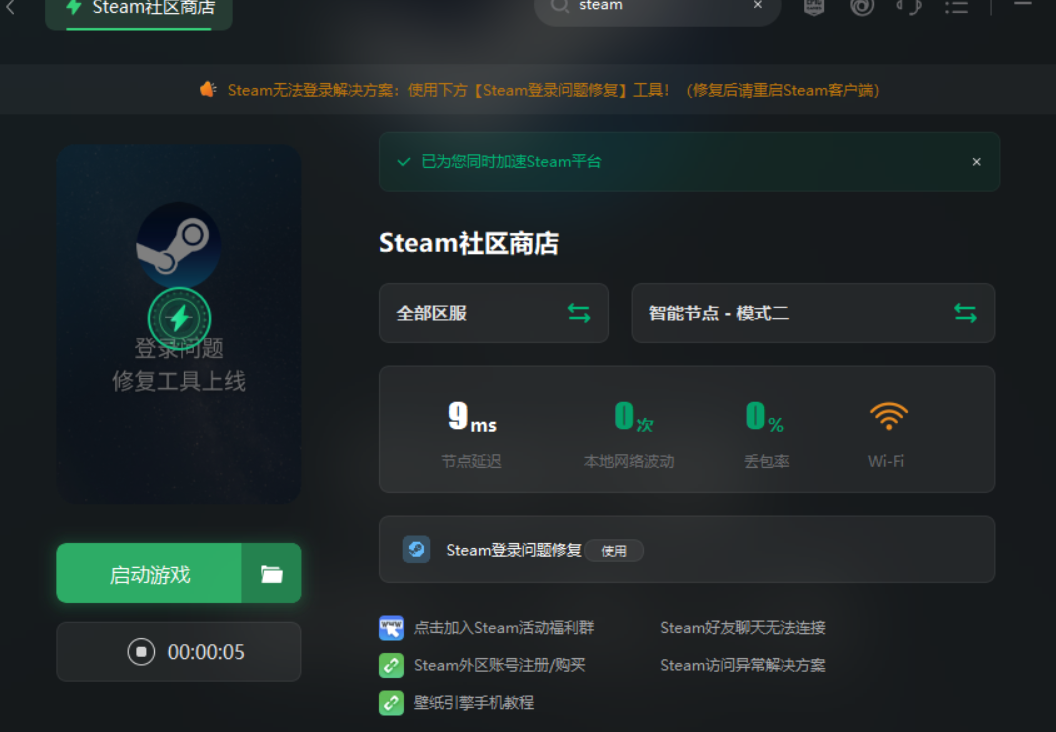 steam网络不稳定怎么办（steam网络问题的解决方法）插图2