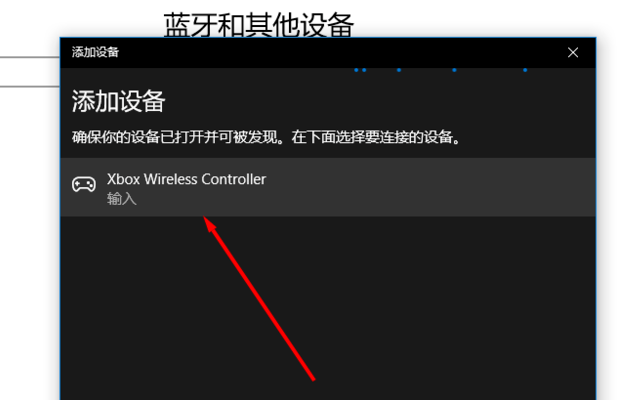 xbox手柄怎么连接电脑（详细连接方法步骤）插图10