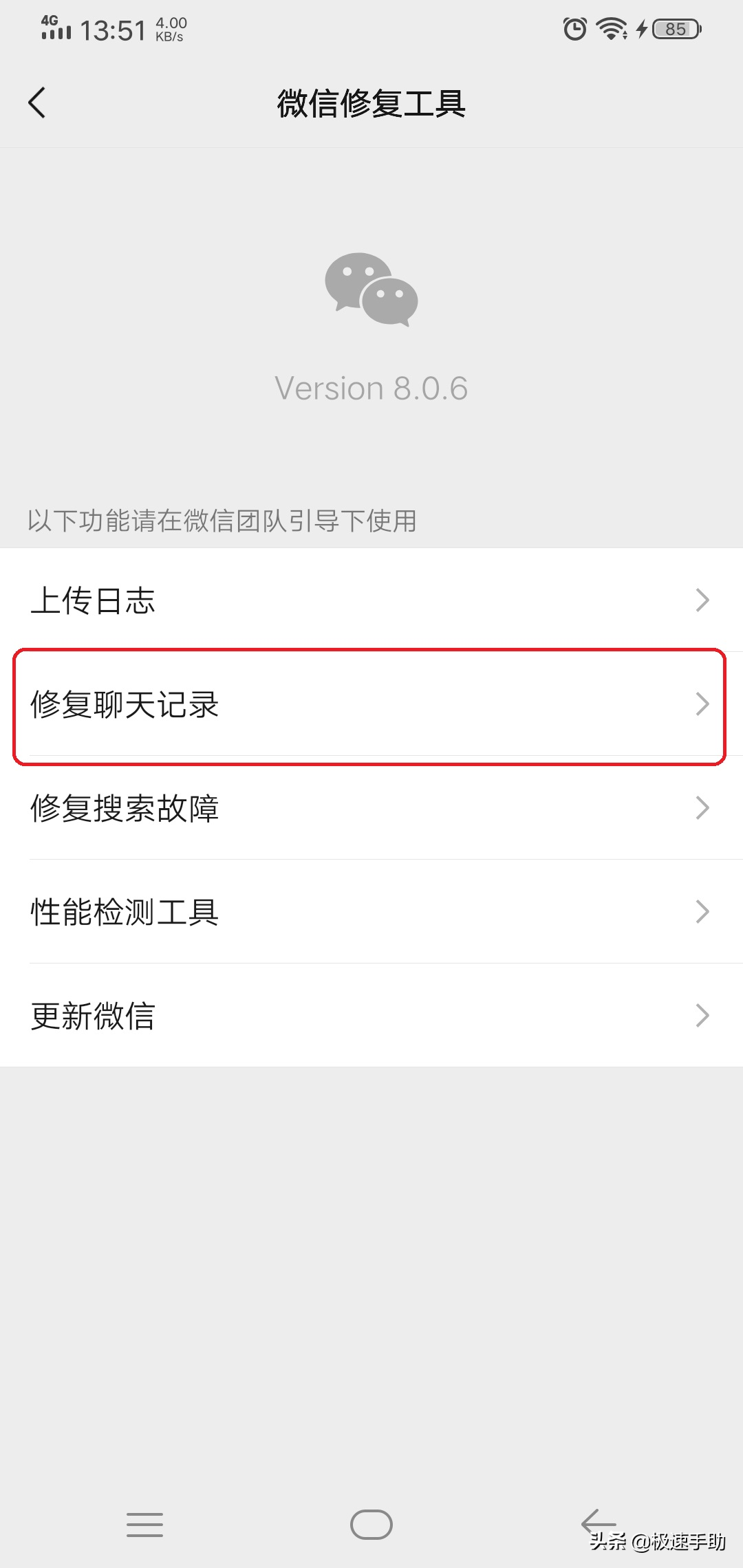 ios微信聊天记录恢复方法（苹果手机如何恢复聊天记录）插图10