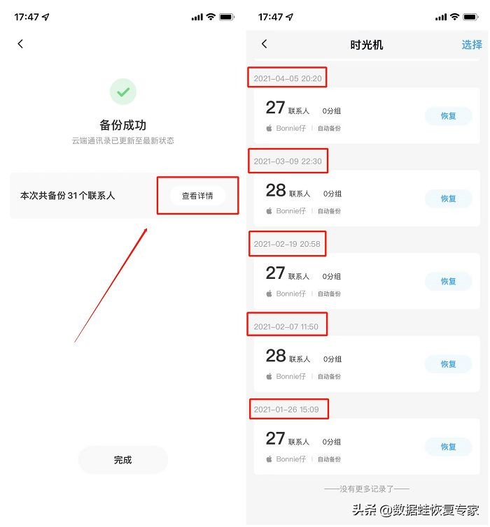 iphone通讯录恢复方法（如何恢复苹果手机的通讯录）插图8