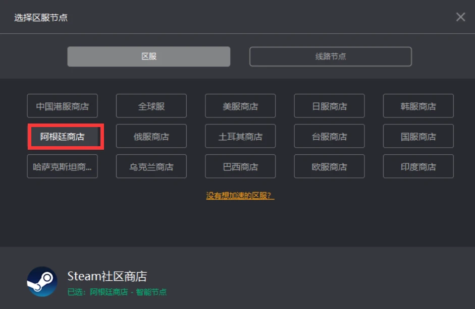 ​steam阿根廷区注册流程（2022阿根廷转区方法）插图2