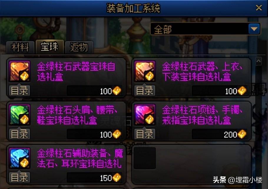 DNF110版本宝珠怎么获得（附魔宝珠获取途径大全）插图10