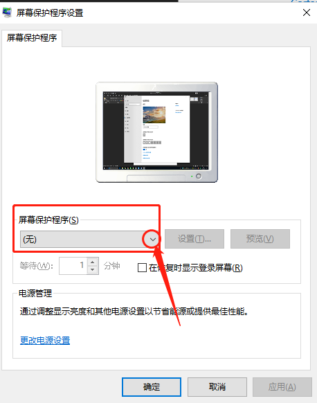 Win10待机锁屏怎么设置？插图6