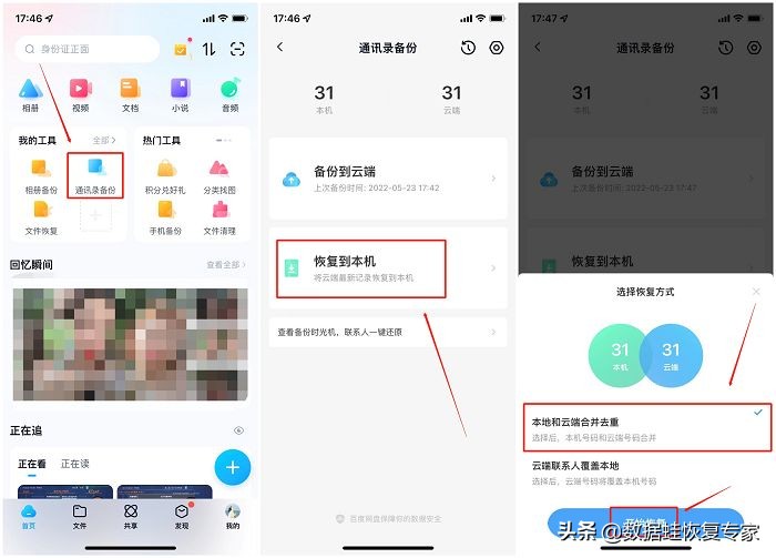 iphone通讯录恢复方法（如何恢复苹果手机的通讯录）插图6