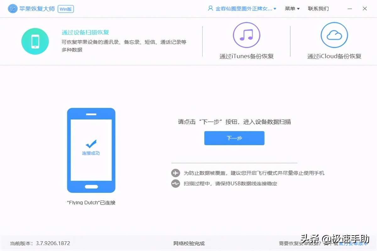 ios微信聊天记录恢复方法（苹果手机如何恢复聊天记录）插图16