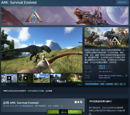 方舟生存进化Steam免费领取活动！插图