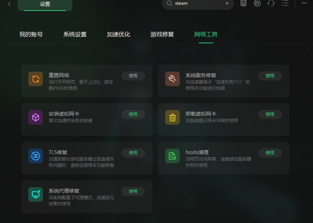 steam网络不稳定怎么办（steam网络问题的解决方法）插图8