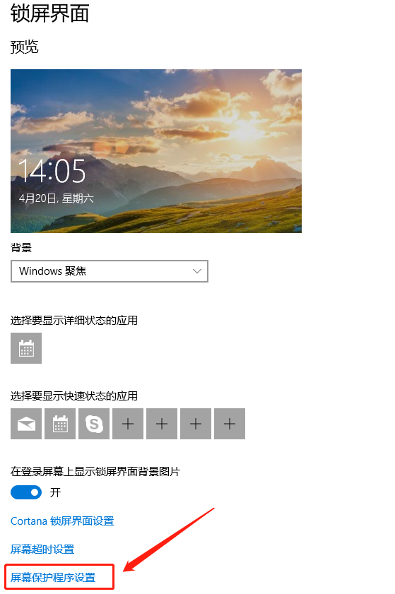 Win10待机锁屏怎么设置？插图4