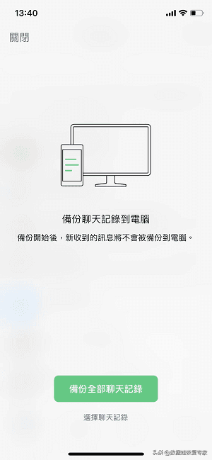 微信聊天记录怎么备份到电脑？插图10