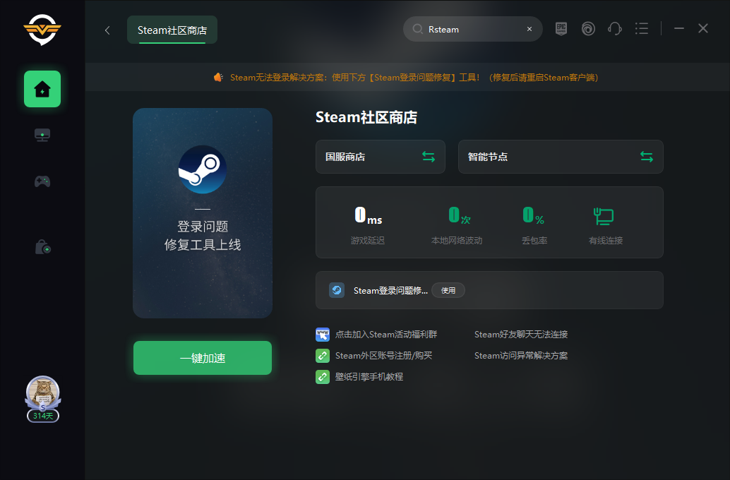 steam好友网络无法访问怎么解决插图4