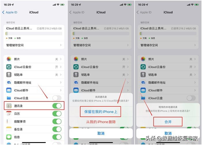 iphone通讯录恢复方法（如何恢复苹果手机的通讯录）插图4