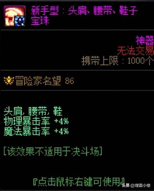 DNF110版本宝珠怎么获得（附魔宝珠获取途径大全）插图