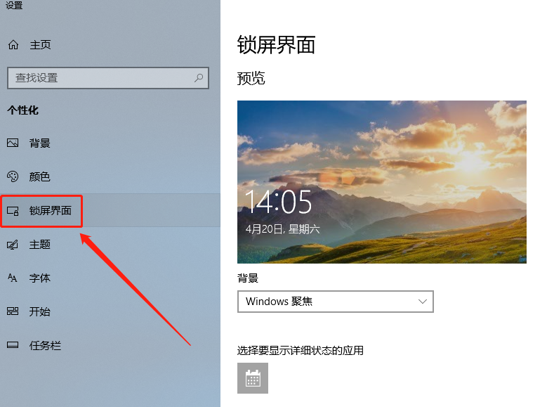 Win10待机锁屏怎么设置？插图2