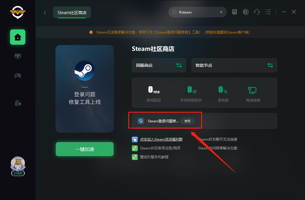 steam好友网络无法访问怎么解决插图8