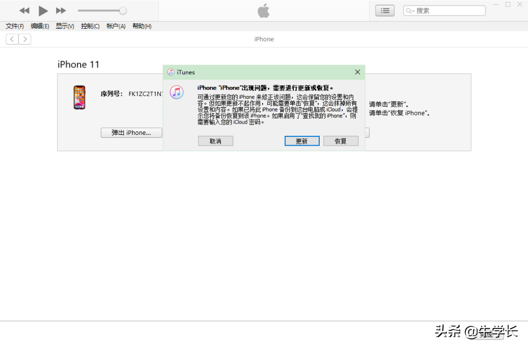 iphone停用了怎样连接itunes（苹果手机已停用如何连接itunes）插图16