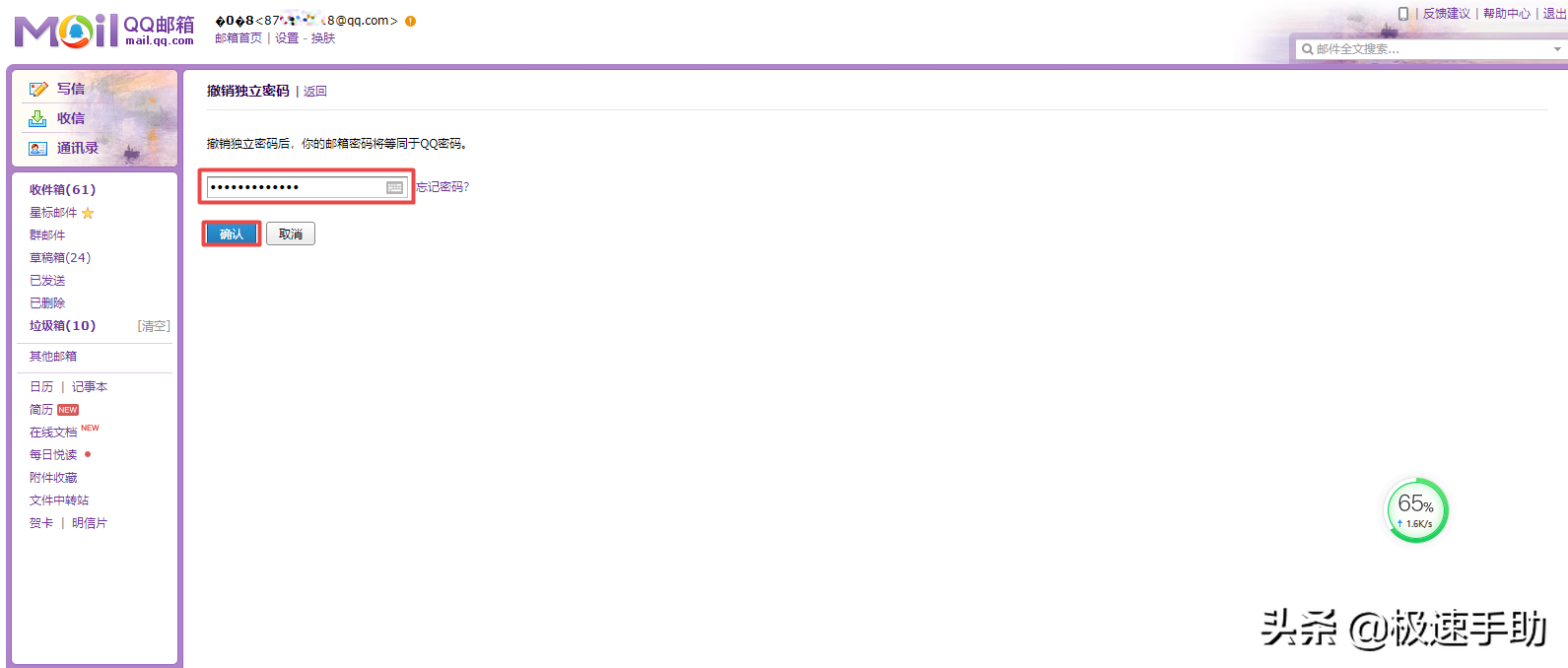 如何取消qq邮箱独立密码（QQ邮箱的独立密码取消方法）插图10