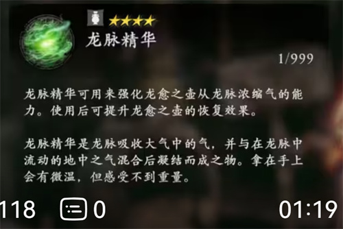 卧龙苍天陨落龙脉精华有什么用