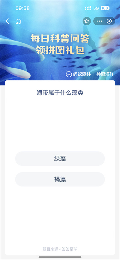 支付宝神奇海洋9.14日答案是什么