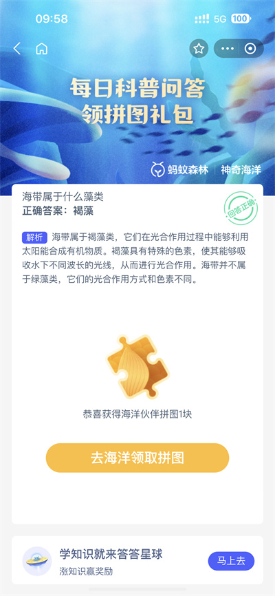 支付宝神奇海洋9.14日答案是什么