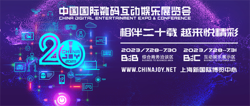 重磅亮相！2023 ChinaJoy 网易游戏展台试玩前瞻！