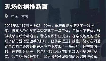 犯罪大师现场数据推断篇答案是什么？8月17日现场数据推断篇答案解析[多图]图片1