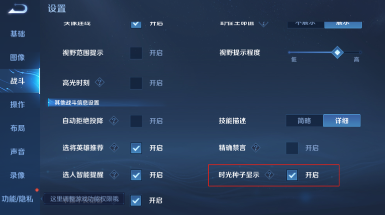 王者荣耀时光种子显示怎么关闭 时光种子显示关闭方法