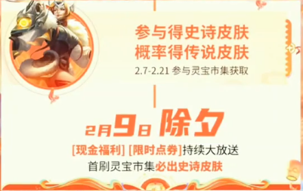 王者荣耀2月9日有什么福利 2月9日限免皮肤领取攻略