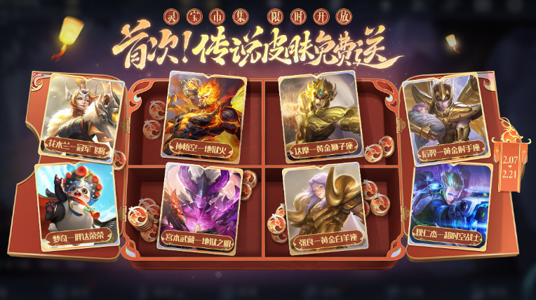 王者荣耀灵宝市集活动在哪里 灵宝市集活动位置