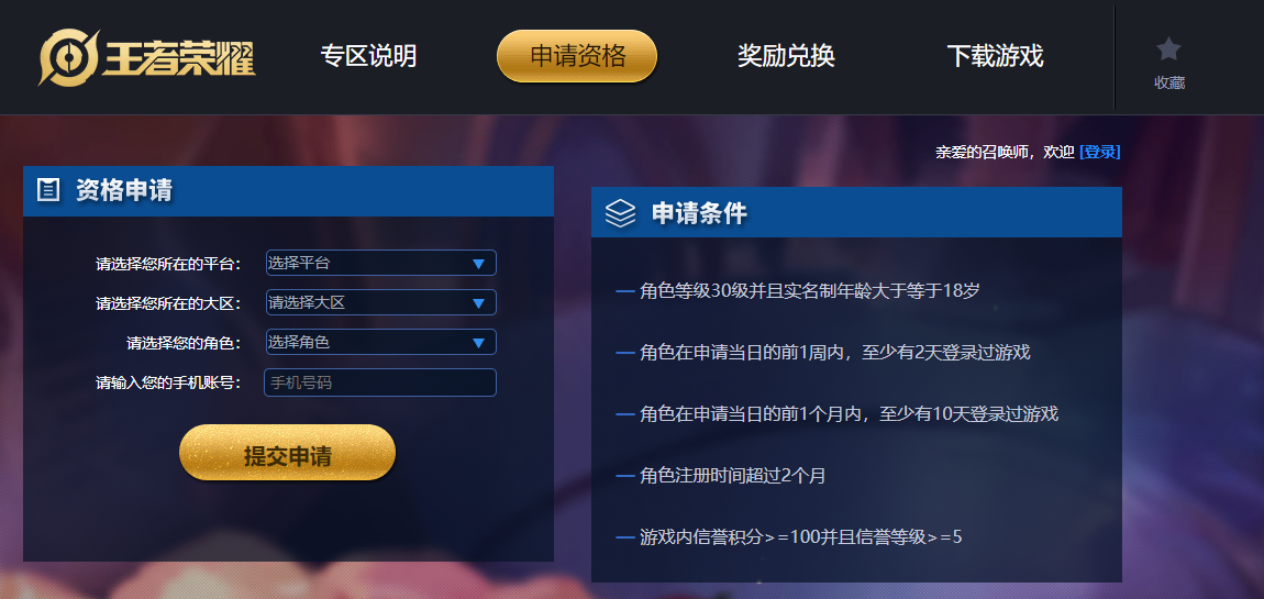 王者荣耀8月25日体验服能领点券是真的吗 8月25日体验服能领多少点券